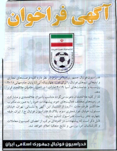 مناقصه,کلیه فرصت های تجاری و تبلیغاتی تیم های فوتبال
