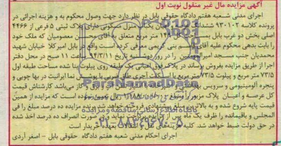 مزایده,منزل مسکونی