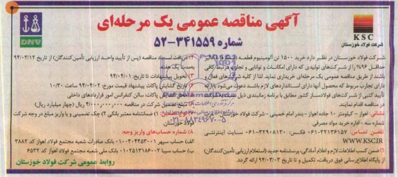 آگهی فراخوان مناقصه عمومی یک مرحله ای , مناقصه واگذاری اداره عملیات حجمی 