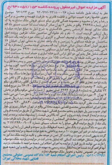 مزایده,ساختمان