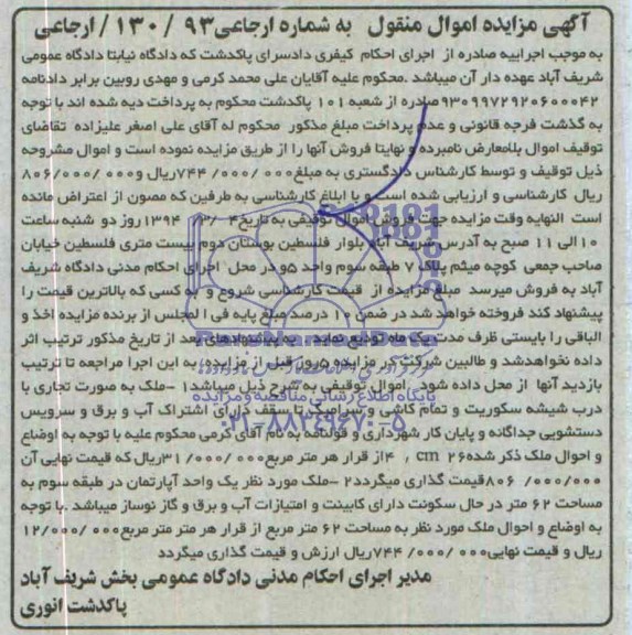 مزایده,ملک تجاری و یکواحد اپارتمان