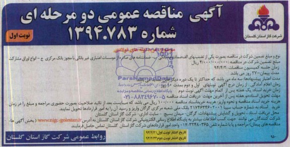 مناقصه  , مناقصه خرید لوله های فولادی