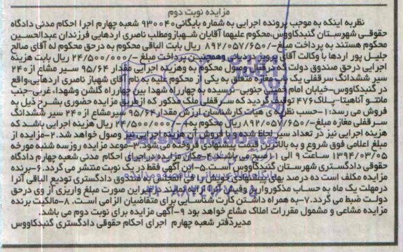 مزایده,مغازه