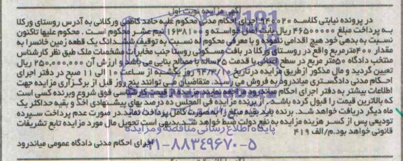 مزایده,زمین خانسرا
