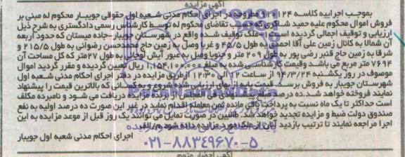 مزایده,ملک