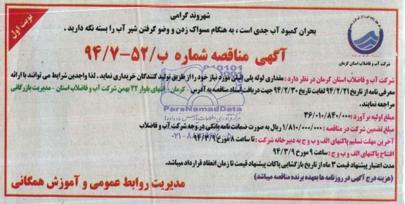 مناقصه , مناقصه مقداری لوله پلی اتیلن 