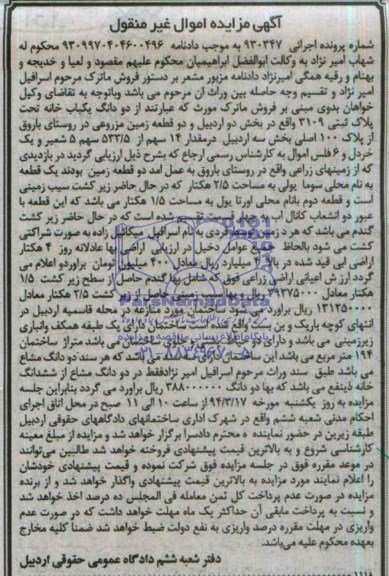 مزایده,دو قطعه زمین