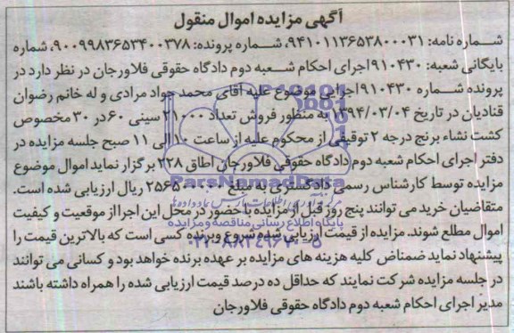 آگهی مزایده,مزایده 21000 سینی
