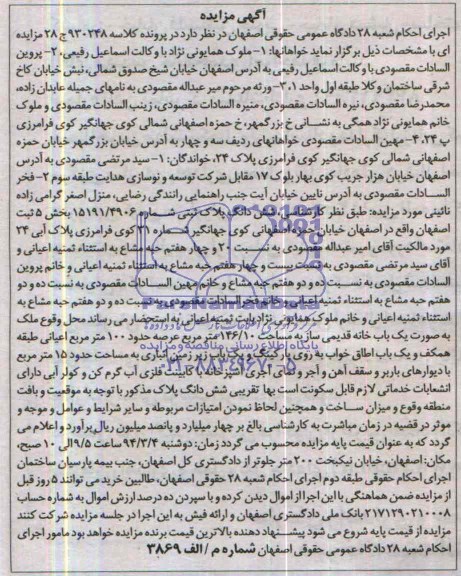 مزایده,پلاک ثبتی