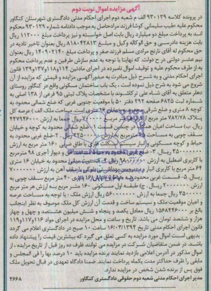 مزایده,ساختمان مسکونی
