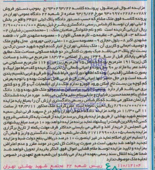 مزایده,اپارتمان
