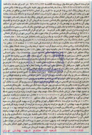 مزایده,یکبابخانه