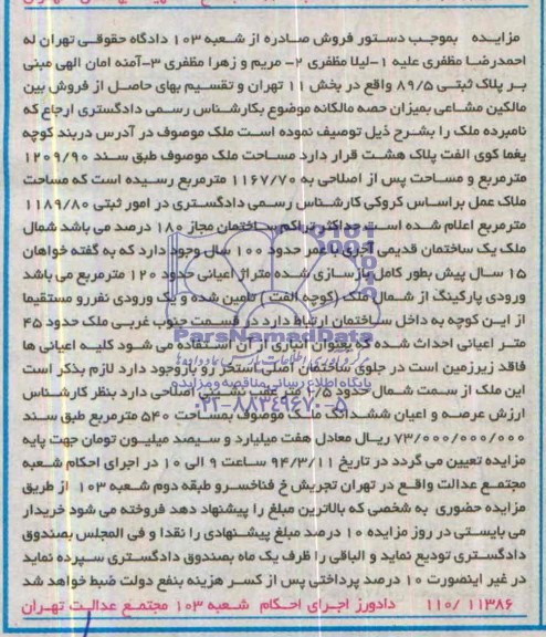 مزایده,ملک