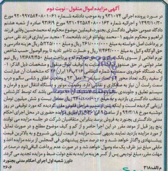 مزایده اموال منقول , مزایده اموال منقول یک دستگاه خودروی سمند