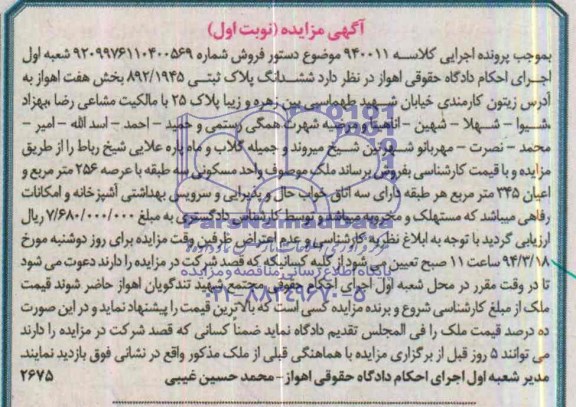 مزایده,ملک
