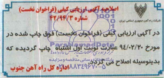 اصلاحیه 