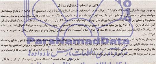 مزایده اموال منقول , مزایده اموال منقول یک دستگاه جت پرینتر مدل دومینو