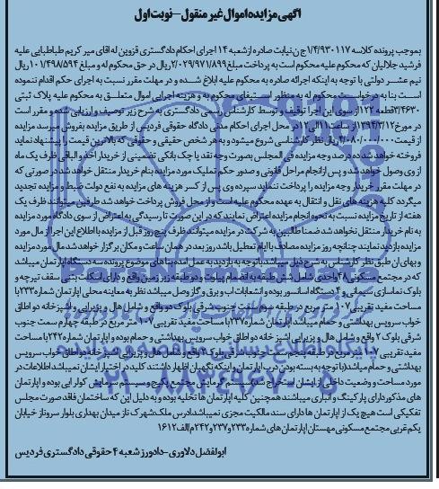 مزایده,سه دستگاه اپارتمان