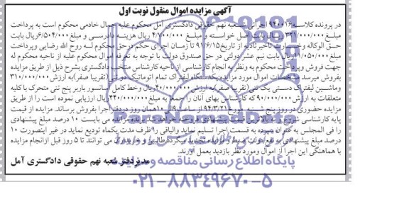 مزایده اموال منقول , مزایده اموال منقول یک دستگاه لیفتراک تمام اتوماتیک دو تنی