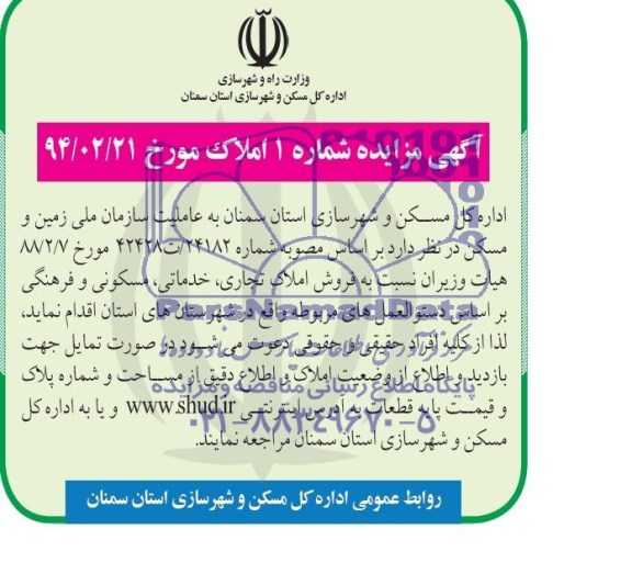 مزایده,املاک تجاری خدماتی مسکونی فرهنگی