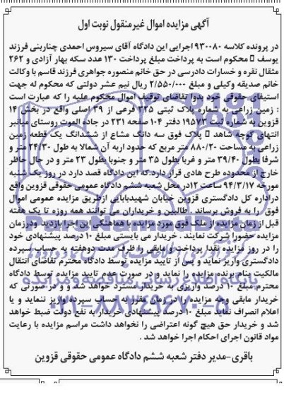 مزایده,زمین زراعی