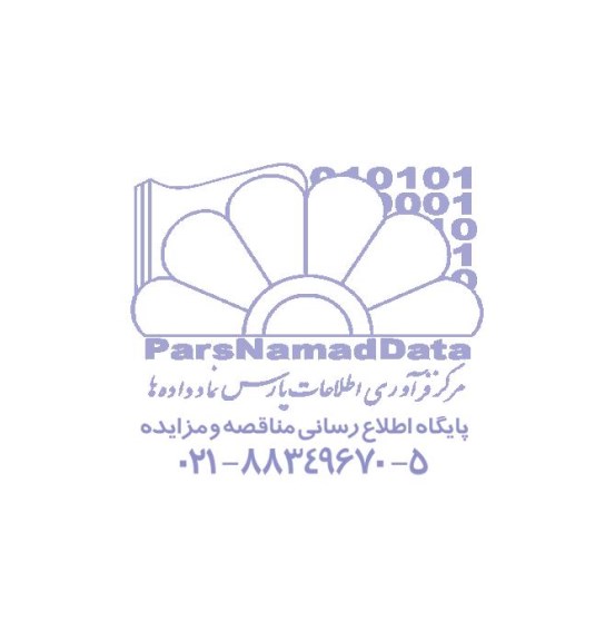 آگهی تجدید مناقصه , مناقصه تامین نیروی انسانی (نظافت و خدمات اداری)
