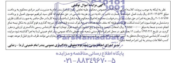مزایده,ساختمان