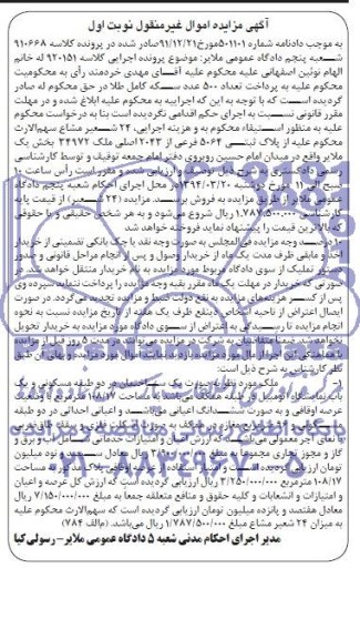 مزایده,پلاک ثبتی