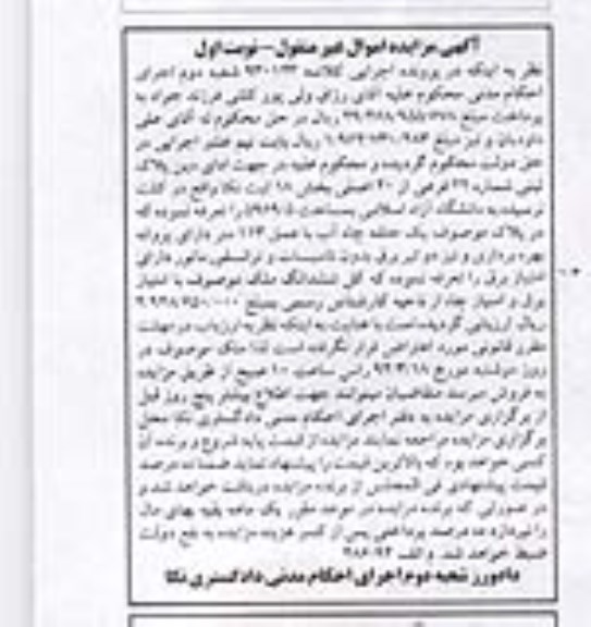 مزایده,پلاک ثبتی