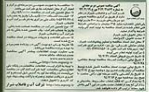 مناقصه , مناقصه خرید 2000 متر لوله پلی اتیلن تکجداره سایر 315 میلیمتر 
