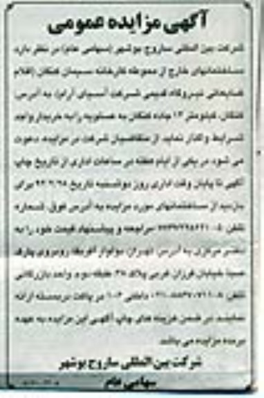 مزایده,ساختمانهای خارج از محوطه کارخانه
