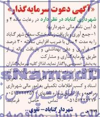 آگهی مناقصه , مناقصه جمع آوری و بازیافت زباله خشک