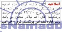 اصلاحیه 