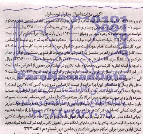 مزایده اموال منقول , مزایده اموال منقول تعداد 59 ست کامل شیرآلات نوع اهرمی