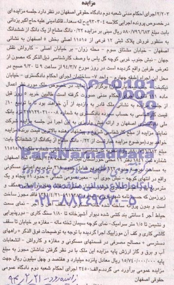 مزایده,پلاک ثبتی