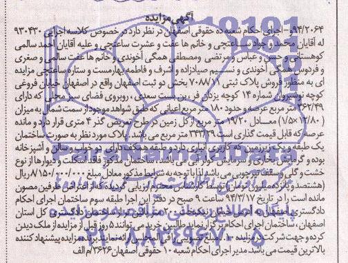 مزایده,پلاک ثبتی
