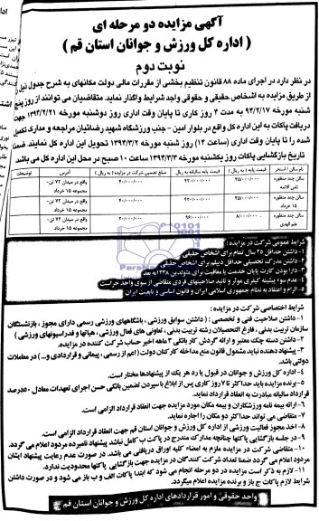 مزایده دو مرحله ای , مزایده دو مرحله ای سالن چند منظوره