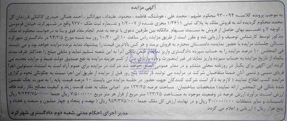 مزایده,ملک به پلاک ثبتی