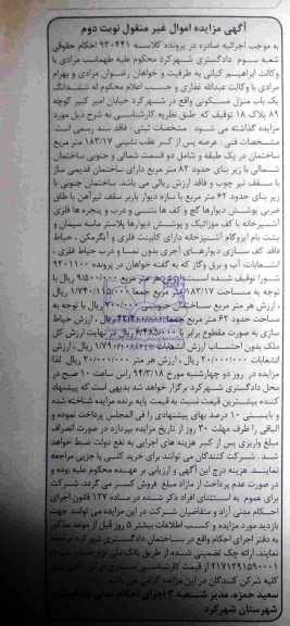 مزایده,یکباب منزل مسکونی