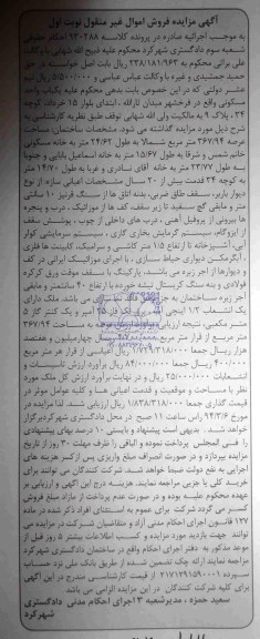 مزایده,واحدمسکونی