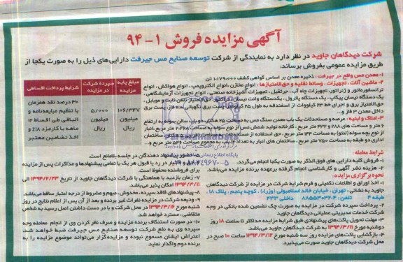 آگهی مزایده , مزایده انواع مخازن ، انواع الکتروپمپ ، انواع هواکش و ...