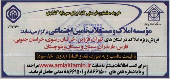 مزایده, تعدادی از املاک