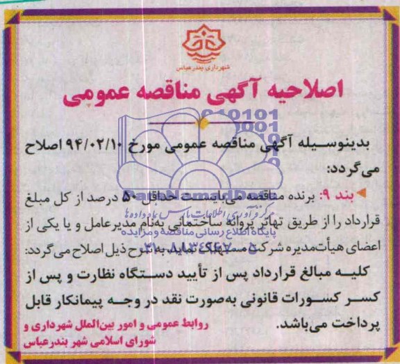 اصلاحیه 