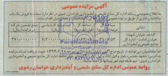 مزایده,یک باب ساختمان اداری 