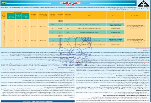 مزایده , مزایده مزایده باشگاه استقلال و پرسپولیس