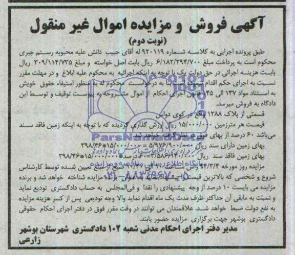 مزایده زمین