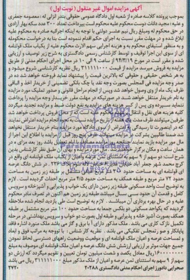 مزایده، ملک 