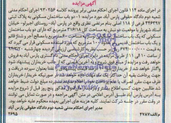 مزایده، دو باب ساختمان مسکونی