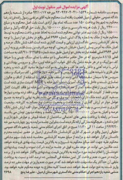 مزایده,ملک
