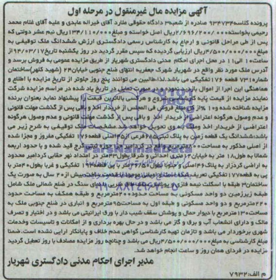 مزایده,ملک